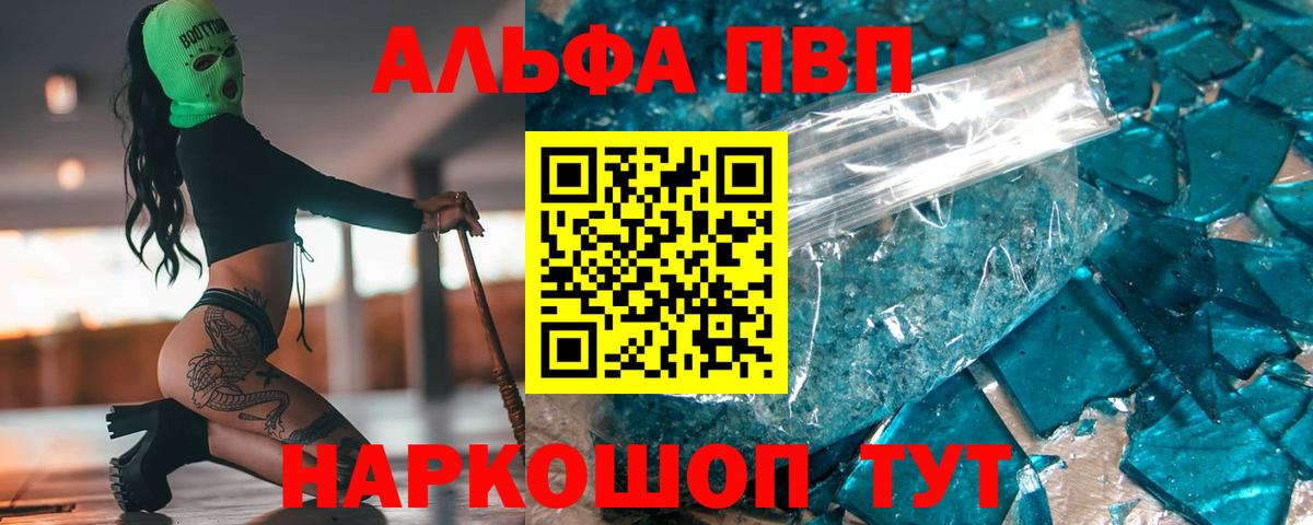 Alpha-PVP мука  Вход с VPN  A-PVP  APVP СК КРИС  Кашира 