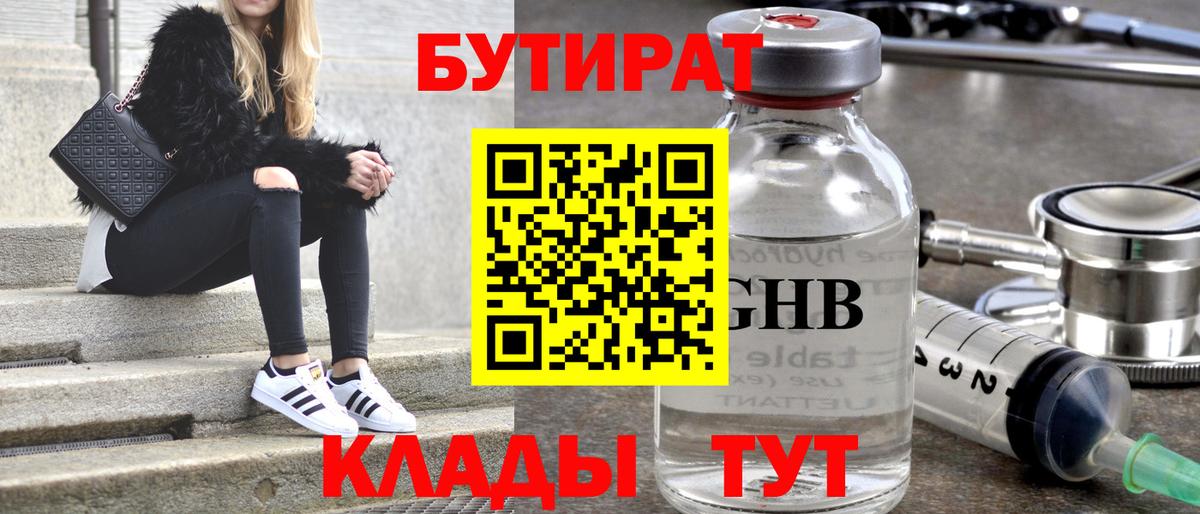 Кашира  Бутират вода  Вход с VPN 