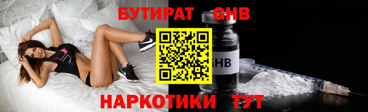 БУТИРАТ 1.4BDO Кашира