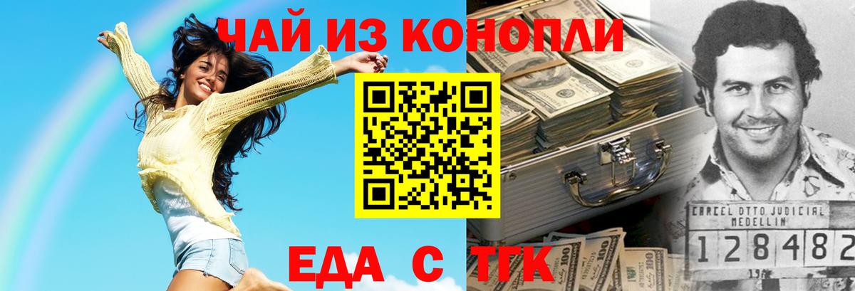 Еда ТГК конопля  Вход с VPN  Кашира 