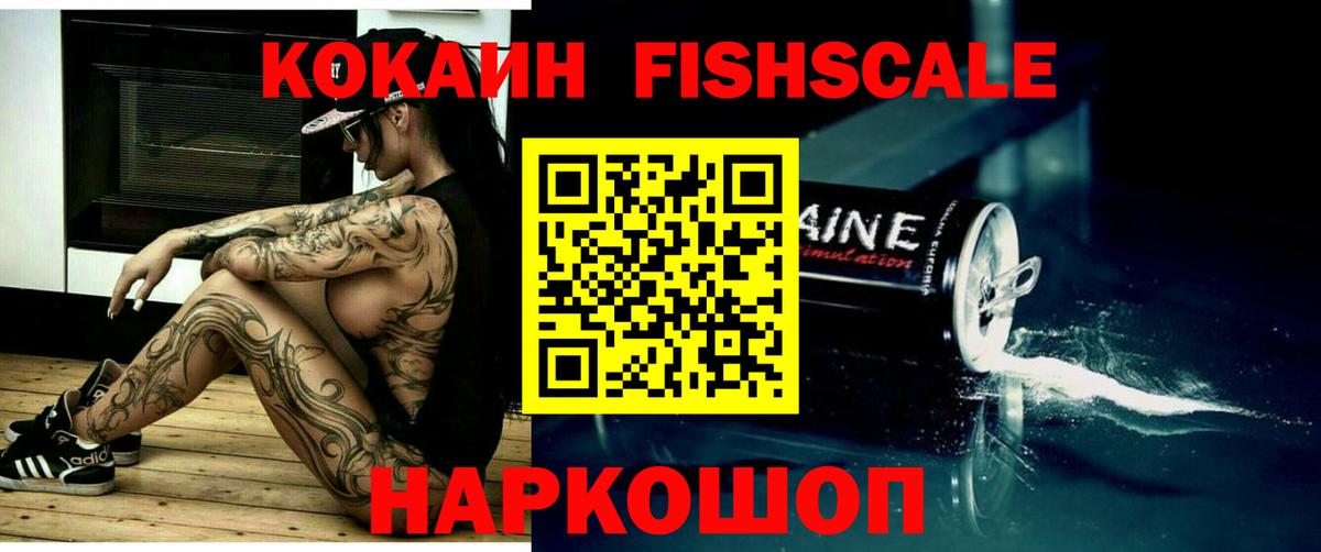 Кашира  КОКАИН FishScale  Кокаин Боливия  Вход с VPN 