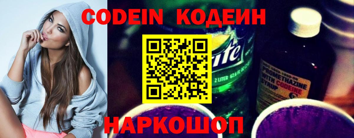 Кодеин Purple Drank  Кодеиновый сироп Lean напиток Lean (лин)  Кашира  Вход с VPN 