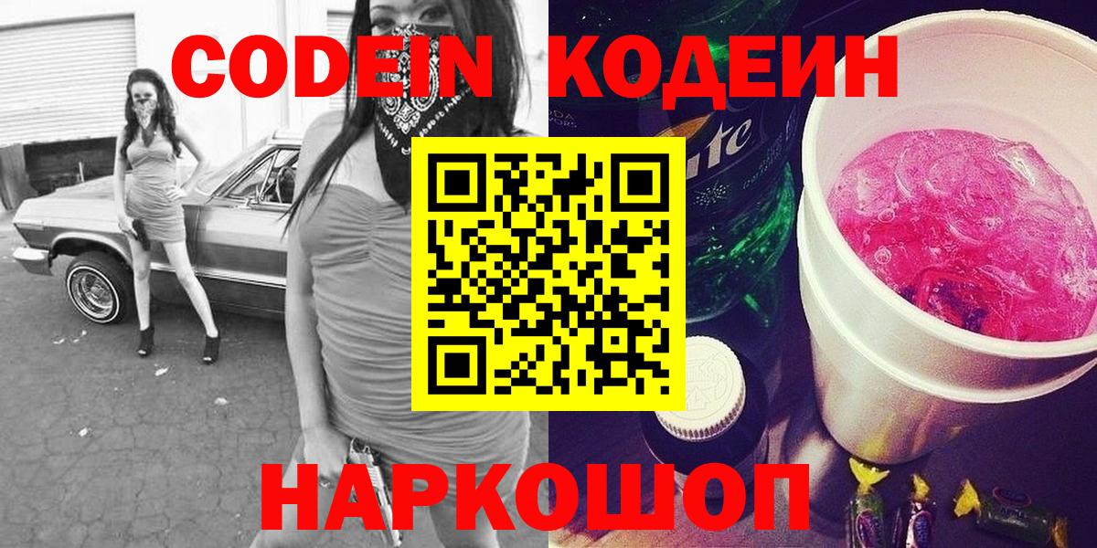 Кодеиновый сироп Lean Purple Drank Кашира