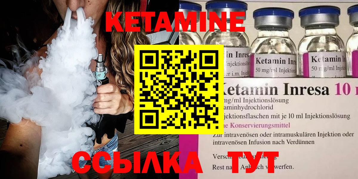 КЕТАМИН VHQ Кашира