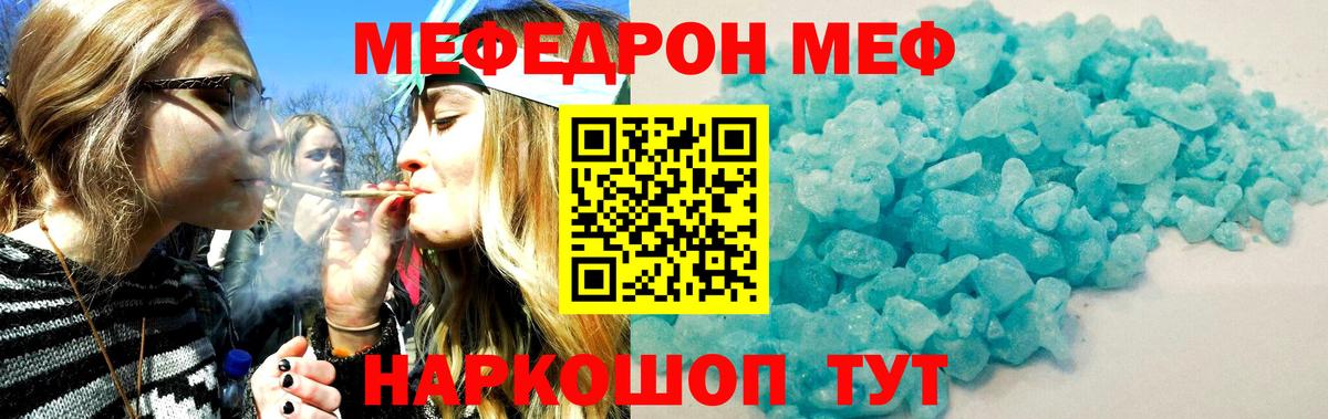 МЕФ кристаллы Кашира